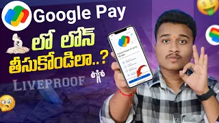 Google Pay Personal Loan - Upto 8Laksh | How to Get Loan From Google Pay | Google Pay Loan