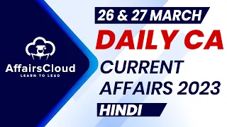 Current Affairs 26 & 27 March 2023 | Hindi | By Vikas | Affairscloud For All Exams