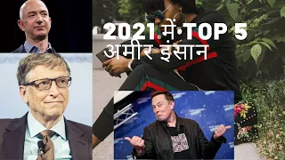 2021 top 5 richest men in the world