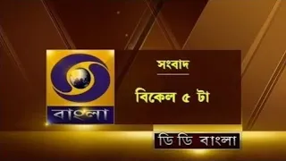 DD Bangla Live News at 5:00 PM : 25-12-2022