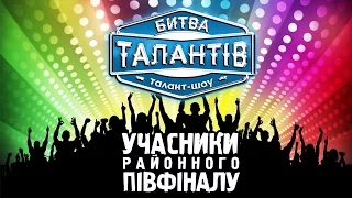 Анонс районного півфіналу "Битви талантів" та його учасники