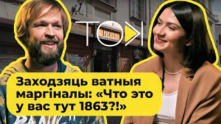 ЯСІНСКІ – пра Эйсмант і Давыдзьку, Каліноўскага, гасцей з КДБ і мафію | ТОК