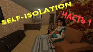 Самая ковидная игра self-isolation прохождение часть 1