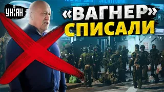 "Вагнер" списали: замена ЧВК найдена. Раскрыта главная причина ликвидации Пригожина