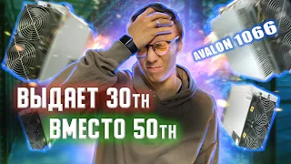 Купил Avalon 1066 на 50T, а получил выдачу 30T. Как правильно проверить Avalon 1066 перед отгрузкой?