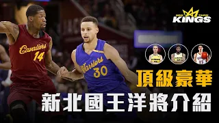 【P.League+】專守Curry的悍將？Booker跟Tatum少年時的隊友？新北國王洋將介紹