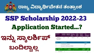 SSP Scholarship 2022-23 Recent Updates| Ssp Scholarship Amount not Credited #ssp_kannada_educo #Ssp