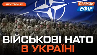 Війська НАТО вже в Україні ❗️У БЄЛГОРОДІ вибухає ❗️ЗСУ нищать окупантів на Харківщині