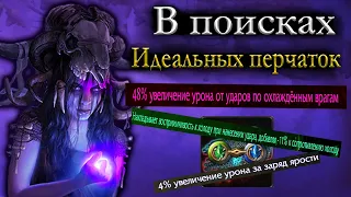 Легчайшие перчатки | Hexblast Мины Оккультистка | Мины | 3.24 Necropolis