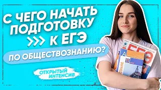 Как подготовиться к ЕГЭ 2022 по обществознанию. Секреты подготовки | Обществознание ЕГЭ 2022 | PARTA