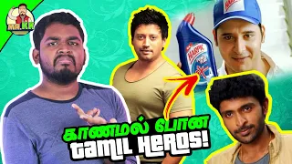 காணாமல் போன Tamil Heros | Failure Tamil Heros | Mr.KK | கதை கந்தசாமி