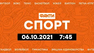 Факти ICTV. Спорт 7:45 (06.10.2021)