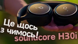 Ошелешили! Огляд soundcore H30i від Anker