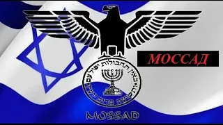 Моссад - разведка Израиля (hd) Секретные материалы