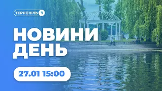 Новини День | 27.01.2023 | 15:00