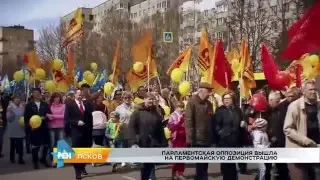 РЕН Новости Псков 04.05.2016 # Первомайская демонстрация