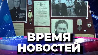 Новости Волгограда и области 28.01.2022 23-00