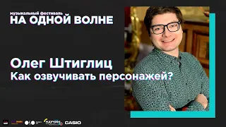 Как озвучивать персонажей?