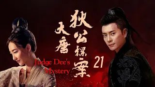 【FULL】Judge Dee's Mystery  ▶EP21| Love My Sweetie 💕