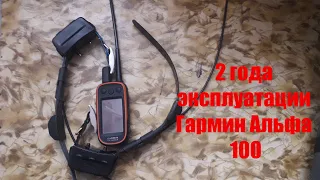 Что Случилось С GPS Гармин Альфа 100 За 2 Года!