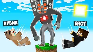 МАЙНКРАФТ НО НА ОДНОМ БЛОКЕ ДАРК СПИКЕРМЕН ТИТАН В МАЙНКРАФТ! ЕНОТИК DARK SPEAKERMAN TITAN MINECRAFT