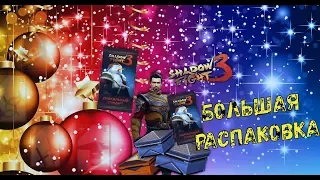 ОТКРЫТИЕ УНИКАЛЬНЫХ СТАНДАРТНЫХ ПАКОВ "ЗИМНЯЯ ЛИХОРАДКА" || Shadow Fight 3 #127