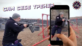 Зачем снимать свою стрельбу. Или сам себе тренер.