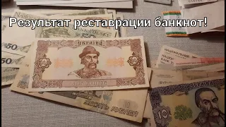 Результат восстановления разных банкнот! 2 гривны 1992 Матвиенко. Coins and Banknotes