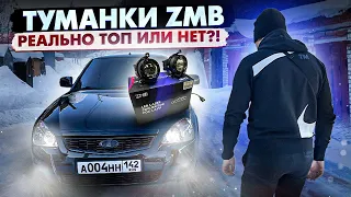 БЮДЖЕТНЫЕ ЛИНЗОВАННЫЕ ТУМАНКИ ZMB в ПРИОРУ! ТОП ИЛИ НЕТ?!