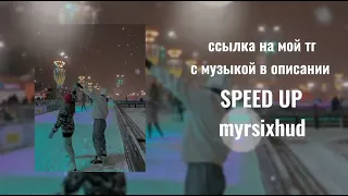 нюша - выбирать чудо speed up(текст песни в описании)