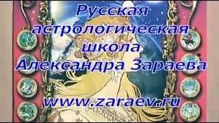 АСТРОПРОГНОЗ НА ИЮЛЬ 2019 ГОДА ОТ АЛЕКСАНДРА ЗАРАЕВА