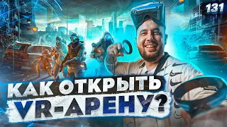 Виртуальная реальность. Бизнес идея 2021. VR-арена WARPOINT