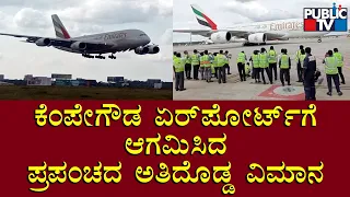 World's Largest Plane Arrives In Kempegowda International Airport, Bengaluru | Public TV