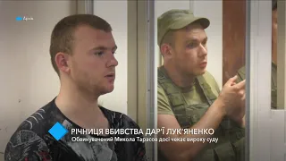 Годовщина убийства Дарьи Лукьяненко: обвиняемый Николай Тарасов всё ещё ждёт приговора