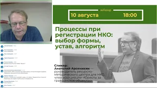 Процессы при регистрации НКО: выбор формы, устав, алгоритм