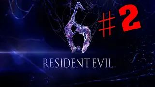 ОБИТЕЛЬ ТВАРЕЙ v2.0 || Resident evil 6 (#2)