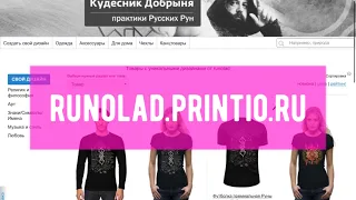 Варианты заказов на Runolad.Printio.Ru