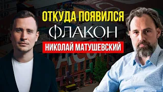 ПРОЕКТЫ ЭКОСИСТЕМЫ "ФЛАКОН". ИНТЕРВЬЮ О БИЗНЕСЕ, РАЗВИТИИ И ДЕВЕЛОПМЕНТЕ