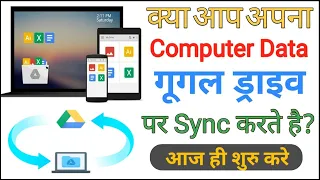 How to Sync computer folder to Google Drive (Automatic) | Google Drive Sync