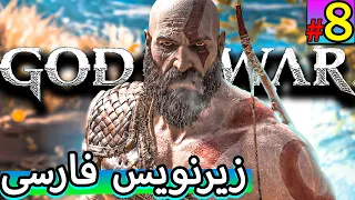 god of war 4/part 8 _  گاد اف وار 4/خدای جنگ  قسمت 8