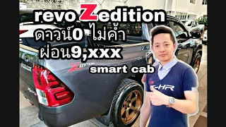 รีโว่4ประตูตัวเตี้ยหน้าหล่อ(revo z edition) ใส่ล้อte37  ฟรีดาวน์ ไม่ต้องค้ำ เหลียงtoyota patour