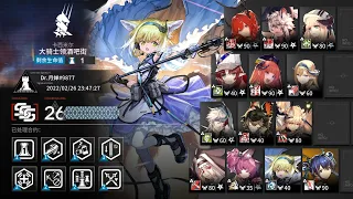 [Arknights] CC#8: Operation Dawnseeker Risk 26 (max week 1)