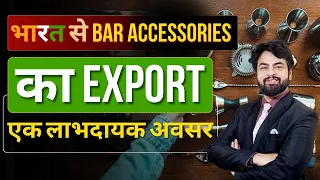 How to start Export Bar Accessories From India?| Import Export Business| by Harsh Dhawan