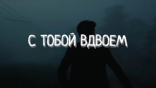 Прости меня - Imprintband (Lyric Video)