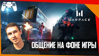 ДОБЬЁМ 100 ЛАЙКОВ? Стрим warface ps4 | Стрим варфейс пс4 | варфейс на консоли | vtg втг