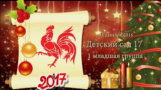 Видеосъемка Нового года в детском саду 17 сад 28 декабря 2016 Йошкар- Ола