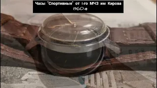 Часы Спортивные 1 МЧЗ им. Кирова