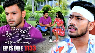 Sangeethe  (සංගීතේ) |  Episode 1133 | 29th August 2023