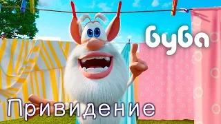 Буба 😀 Привидение 👻 (39 серия) от KEDOO Мультики для детей