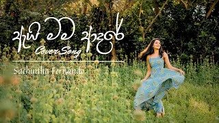 Ai Mama Adare ( ඇයි මම ආදරේ ) - Piyath Rajapaksha || Cover by Sachintha Fernando